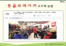 노스페이스 vs 코오롱스포츠 아웃도어시장에서의 마케팅전략 비교분석 PPT
자료 15페이지
