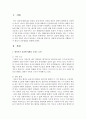 [아동안전관리] 영유아기 건강에 영향을 미치는 요인은 어떤 것들이 있는지 살펴보고,  영유아를 대상으로 어떻게 건강교육을 진행하는 것이 좋을지 교육방법을 설명하시오 [건강교육] 2페이지
