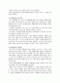  요약과 정리 및 독후감, 생각할 점 _ 박용규 저 6페이지