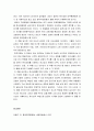 요약과 정리 및 독후감, 생각할 점 _ 박용규 저 10페이지
