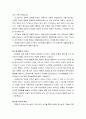  전체 요약과 느낀점 _ 토마스 R. 슈라이너 저 25페이지