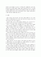  전체 요약과 느낀점 _ 토마스 R. 슈라이너 저 28페이지
