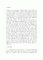  요약 및 서평 (원산부흥운동, 평양대부흥운동, 백만인 구령운동) 2페이지