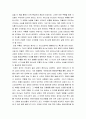  요약 및 서평 (원산부흥운동, 평양대부흥운동, 백만인 구령운동) 7페이지