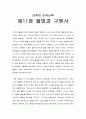 [신약신학] (요약) 간추린 신약신학 - 제11장 율법과 구원사 1페이지