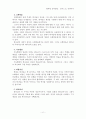 『간추린 신약신학』 요약 _ 토마스 R. 슈라이너 저 6페이지