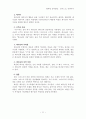 『간추린 신약신학』 요약 _ 토마스 R. 슈라이너 저 11페이지
