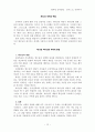 『간추린 신약신학』 요약 _ 토마스 R. 슈라이너 저 19페이지