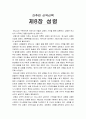 [신약신학] (요약) 간추린 신약신학 - 제8장 성령 1페이지