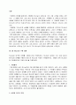  요약 및 서평(소감) - 하나님의 구원 경륜, 하나님의 성육신, 그리스도의 인격, 구원 중보자 _ 서철원 저 2페이지