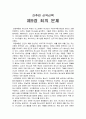 [신약신학] (요약) 간추린 신약신학 - 제9장 죄의 문제 1페이지