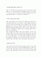  (요약) - 열왕기의 이해와 다른 성경과의 관련성 및 현대적 적용 _ 강정주 저 2페이지