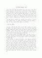 「성경무오와 교회」의 Ch.2 어거스틴의 성경불오 교리 요약 _ 존 D. 한나 저 2페이지
