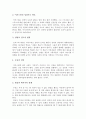 「성경무오와 교회」의 Ch.2 어거스틴의 성경불오 교리 요약 _ 존 D. 한나 저 3페이지