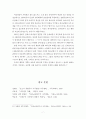 『사무엘상 2장 1-10절』 주해 및 적용 (한나의 기도) 7페이지
