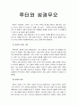 (루터와 성경무오) 성경의 신적인 기원, 성경의 권위, 성경의 진실성 _ 존 D. 한나 저 1페이지