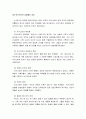  초대교회의 성경 교리와 어거스틴의 성경불오 교리 _ 존 D. 한나 저 3페이지