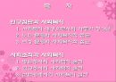 [사회와복지] 인구집단과 사회복지(회복지 대상으로서의 아동과 청소년,노인 문제·여성 문제와 사회복지적 접근) & 사회조직과 사회복지(병원,학교,산업체에서의 사회복지 실천).pptx 1페이지
