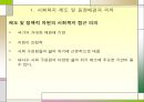[사회와복지] 제도 및 정책과 사회복지 (사회복지 제도 및 정책의 등장배경과 의의, 제도 및 정책적 차원의 사회복지).pptx
 4페이지