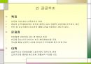 [사회와복지] 제도 및 정책과 사회복지 (사회복지 제도 및 정책의 등장배경과 의의, 제도 및 정책적 차원의 사회복지).pptx
 12페이지