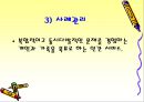  사회복지 대상자에게 개인적. 집단적. 가족적으로 접근하여 문제해결하기 (개인중심 접근방법, 집단중심의 접근방법, 가족중심의 접근 방법).pptx 5페이지