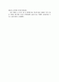 [심리학개론 독후감]  _ 리처드 니스벳 (Richard Nisbett) 저  4페이지