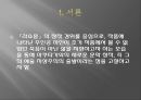 『라쇼몽 (羅生門 / In The Woods)』의 줄거리, 아쿠타가와 류노스케(茶川 龍之介), ‘아쿠타가와의 『라쇼몽』에 나타난 삶의 문학세계’.pptx 10페이지