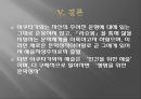 『라쇼몽 (羅生門 / In The Woods)』의 줄거리, 아쿠타가와 류노스케(茶川 龍之介), ‘아쿠타가와의 『라쇼몽』에 나타난 삶의 문학세계’.pptx 15페이지