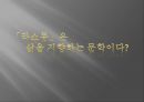 『라쇼몽 (羅生門 / In The Woods)』의 줄거리, 아쿠타가와 류노스케(茶川 龍之介), ‘아쿠타가와의 『라쇼몽』에 나타난 삶의 문학세계’.pptx 18페이지