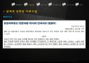  신규간호사의 업무수행 능력을 향상시키기 위한 간호조직 전략개발 (간호조직개발,간호조직의 문제 확인,조직변화를 위한 세부계획).pptx 5페이지