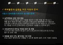  신규간호사의 업무수행 능력을 향상시키기 위한 간호조직 전략개발 (간호조직개발,간호조직의 문제 확인,조직변화를 위한 세부계획).pptx 30페이지