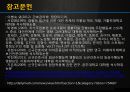  신규간호사의 업무수행 능력을 향상시키기 위한 간호조직 전략개발 (간호조직개발,간호조직의 문제 확인,조직변화를 위한 세부계획).pptx 33페이지