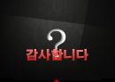  신규간호사의 업무수행 능력을 향상시키기 위한 간호조직 전략개발 (간호조직개발,간호조직의 문제 확인,조직변화를 위한 세부계획).pptx 34페이지