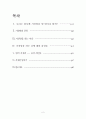 심리 of 거짓말 (거짓말의심리,거짓말의종류및이유,거짓말탐지기) 2페이지
