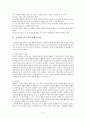 심리 of 거짓말 (거짓말의심리,거짓말의종류및이유,거짓말탐지기) 4페이지