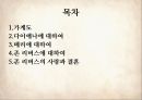 Jane Eyre 제인에어 3부 – 28장~38장 (마쉬엔드, 다이내나,메리,존 리버스, 제인이 받은 유산, 불구가 된 로체스터, 펀딘 영지와 제인과 로체스터의 결혼, 자서전으로서의 제인에어, 텍스트와 영화 비교).pptx 10페이지