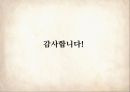 Jane Eyre 제인에어 3부 – 28장~38장 (마쉬엔드, 다이내나,메리,존 리버스, 제인이 받은 유산, 불구가 된 로체스터, 펀딘 영지와 제인과 로체스터의 결혼, 자서전으로서의 제인에어, 텍스트와 영화 비교).pptx 18페이지