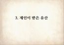 Jane Eyre 제인에어 3부 – 28장~38장 (마쉬엔드, 다이내나,메리,존 리버스, 제인이 받은 유산, 불구가 된 로체스터, 펀딘 영지와 제인과 로체스터의 결혼, 자서전으로서의 제인에어, 텍스트와 영화 비교).pptx 19페이지