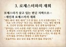 Jane Eyre 제인에어 3부 – 28장~38장 (마쉬엔드, 다이내나,메리,존 리버스, 제인이 받은 유산, 불구가 된 로체스터, 펀딘 영지와 제인과 로체스터의 결혼, 자서전으로서의 제인에어, 텍스트와 영화 비교).pptx 31페이지