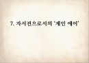 Jane Eyre 제인에어 3부 – 28장~38장 (마쉬엔드, 다이내나,메리,존 리버스, 제인이 받은 유산, 불구가 된 로체스터, 펀딘 영지와 제인과 로체스터의 결혼, 자서전으로서의 제인에어, 텍스트와 영화 비교).pptx 43페이지