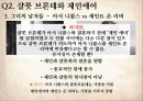 Jane Eyre 제인에어 3부 – 28장~38장 (마쉬엔드, 다이내나,메리,존 리버스, 제인이 받은 유산, 불구가 된 로체스터, 펀딘 영지와 제인과 로체스터의 결혼, 자서전으로서의 제인에어, 텍스트와 영화 비교).pptx 48페이지