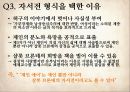 Jane Eyre 제인에어 3부 – 28장~38장 (마쉬엔드, 다이내나,메리,존 리버스, 제인이 받은 유산, 불구가 된 로체스터, 펀딘 영지와 제인과 로체스터의 결혼, 자서전으로서의 제인에어, 텍스트와 영화 비교).pptx 49페이지
