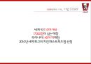 1009번째의 기적_KFC - KFC(KENTUCKY FRIED CHICKEN),KFC성공전략사례 (기업 스토리, 기업 소개, 해외 프로모션 및 사회공헌, 국내 프로모션 및 사회공헌, 평가 & 제안).pptx
 7페이지