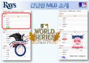 MLB 소개,경영혁신사례_ 템파베이레이스,브랜드마케팅,서비스마케팅,글로벌경영,사례분석,swot,stp,4p 6페이지