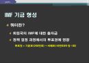 [IMF]IMF 현황,IMF 기금형성,IMF 주요사업 11페이지