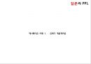 [광고관리론_ 한중일 PPL 사례 비교]일본 PPL의 특징과 사례,브랜드마케팅,서비스마케팅,글로벌경영,사례분석,swot,stp,4p 7페이지