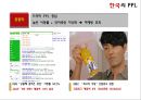 [광고관리론_ 한중일 PPL 사례 비교]일본 PPL의 특징과 사례,브랜드마케팅,서비스마케팅,글로벌경영,사례분석,swot,stp,4p 25페이지