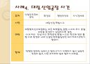 [공공정책론_부처이기주의]부처이기주의 사례-권한다툼,책임 미루기,부처이기주의 문제점 19페이지
