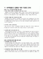 [간호 조직 전략 개발]간호조직의 문제 확인,간호조직죄,사회조직구조변화 11페이지