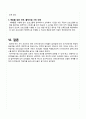 [간호 조직 전략 개발]간호조직의 문제 확인,간호조직죄,사회조직구조변화 12페이지